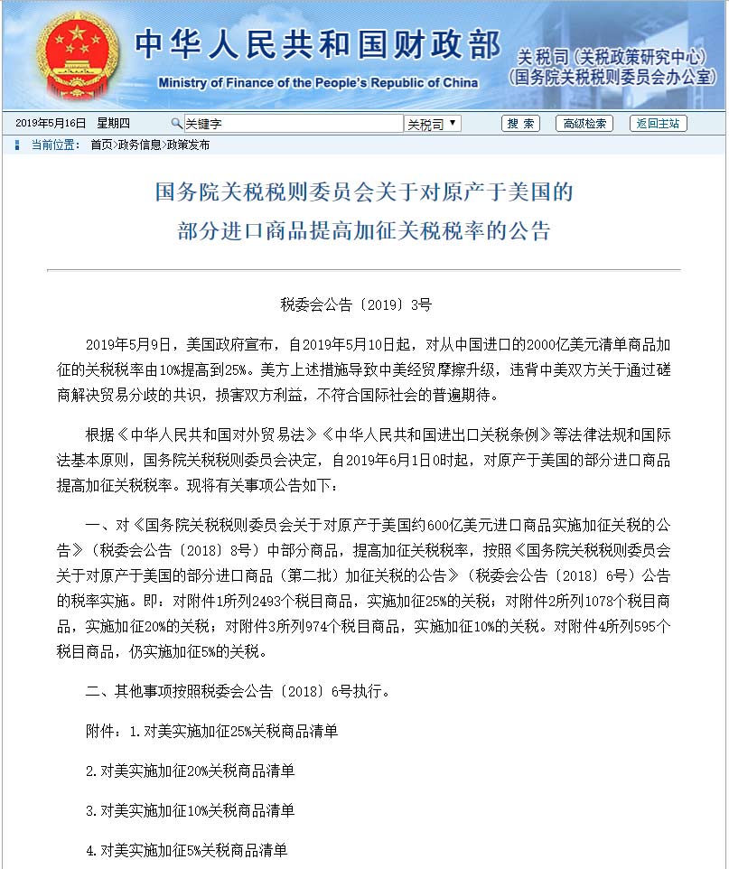 中美貿(mào)易戰(zhàn)繼續(xù),我國對美進口的瓦楞紙等紙制品加征25%關稅