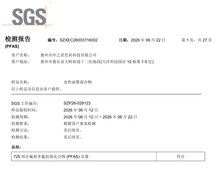pfas檢測(cè)報(bào)告